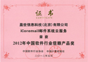 盈世荣获“中国软件行业信赖产品奖”